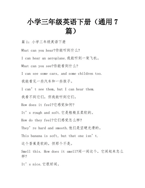 小学三年级英语下册(通用7篇)
