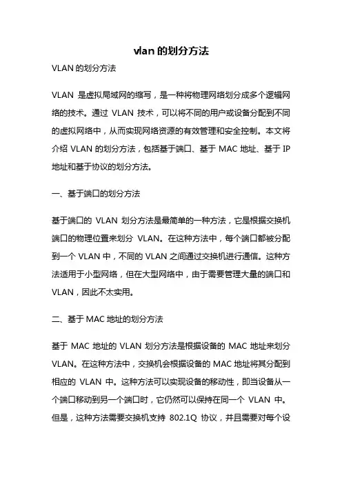 vlan的划分方法