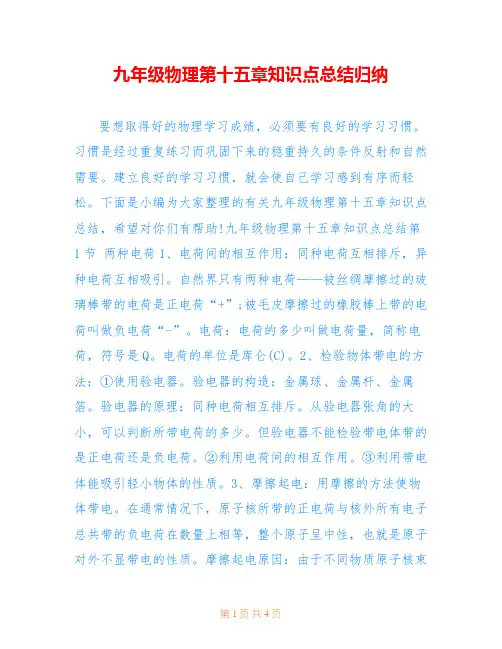 九年级物理第十五章知识点总结归纳
