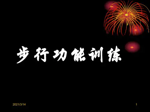 心脏功能训练