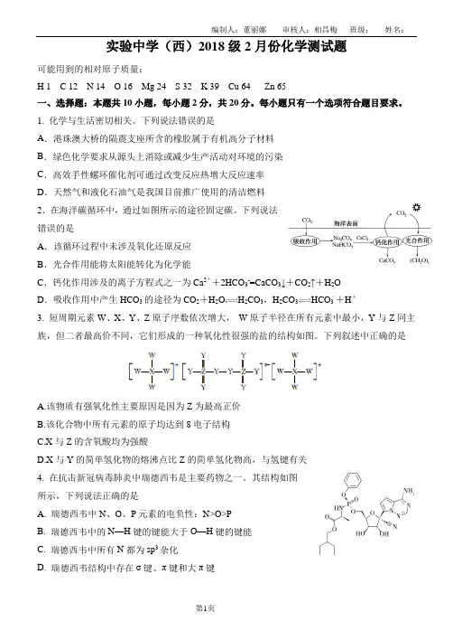 山东省实验中学西校区2020—2021学年高三2月校内检测化学试题(WORD版有答案)