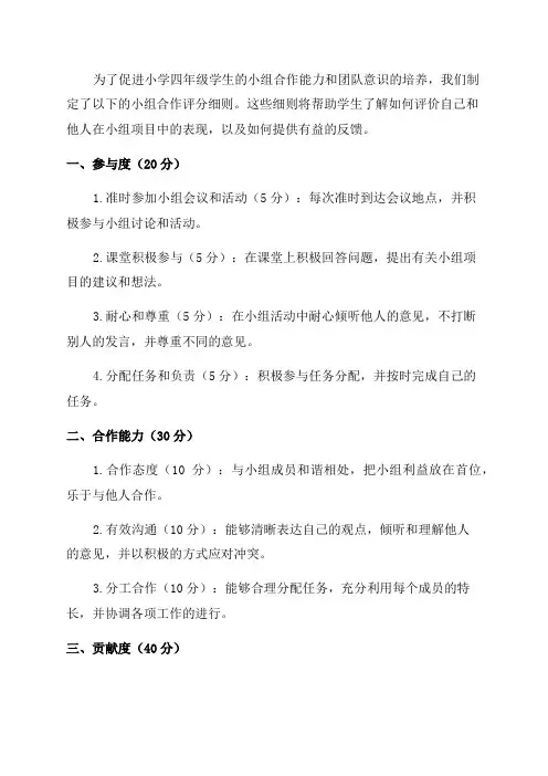 小学四年级小组合作评分细则