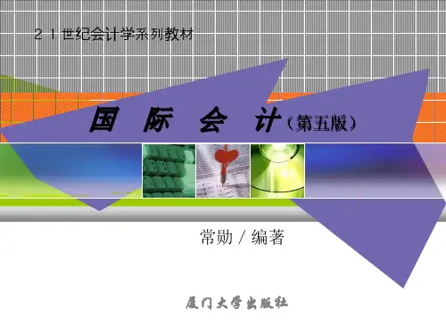 第四章 国际会计协调化活动