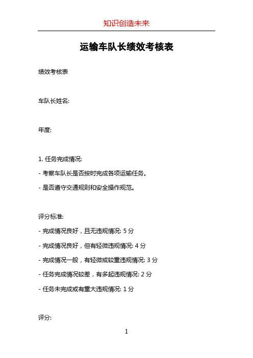 运输车队长绩效考核表