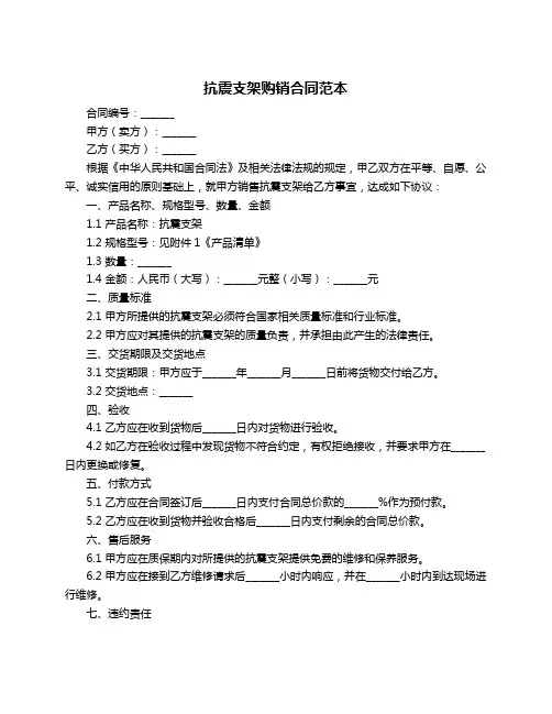 抗震支架购销合同范本