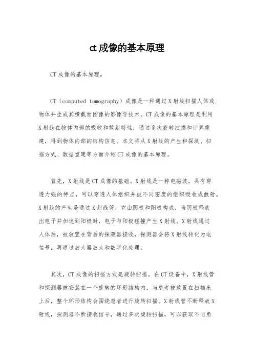 ct成像的基本原理