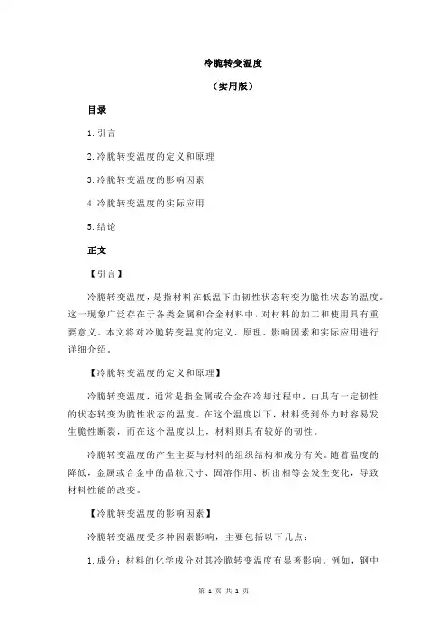 冷脆转变温度