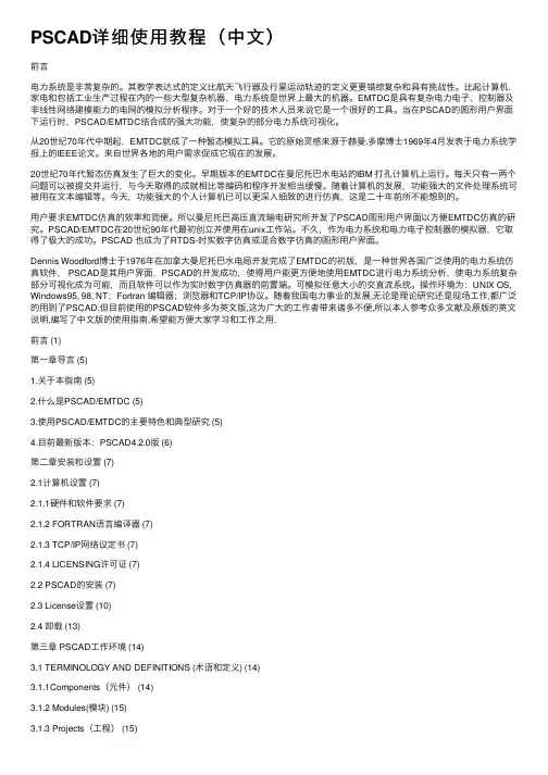 PSCAD详细使用教程（中文）
