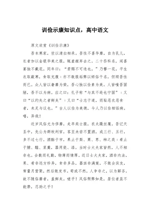 训俭示康知识点,高中语文