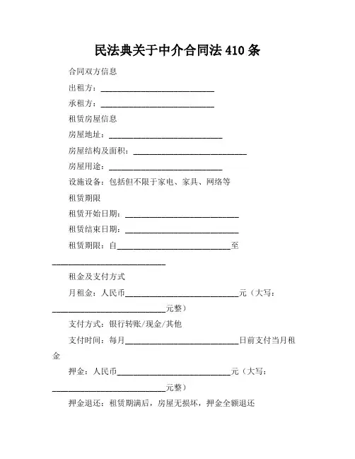 民法典关于中介合同法410条