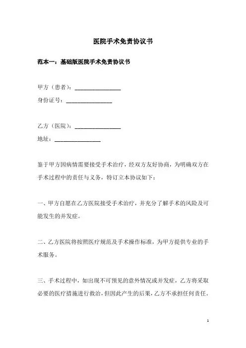 医院手术免责协议书