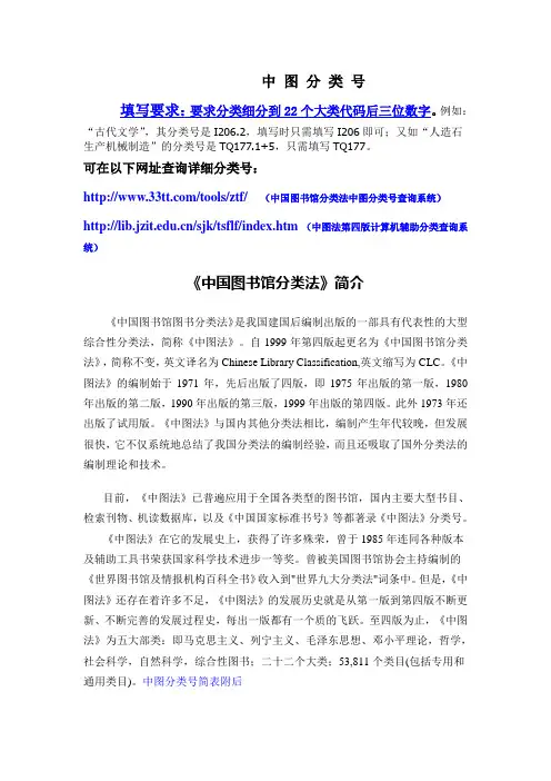 分类号-中国图书馆分类法(第四版)