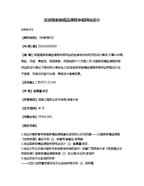 浅谈国家级精品课程申报网站设计