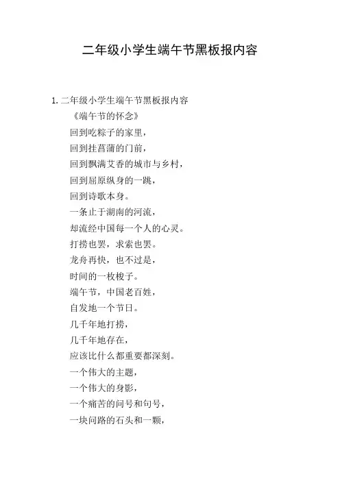 二年级小学生端午节黑板报内容