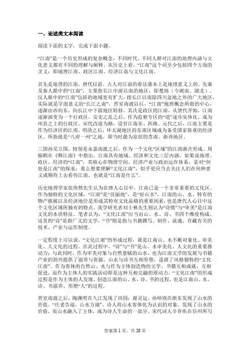 江苏省镇江市镇江中学2023-2024学年高三上学期暑期学情检测语文试题
