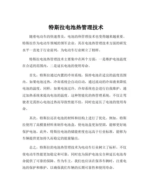 特斯拉电池热管理技术