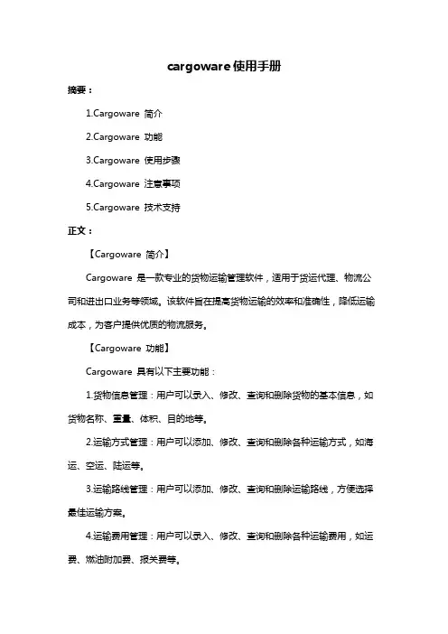 cargoware使用手册
