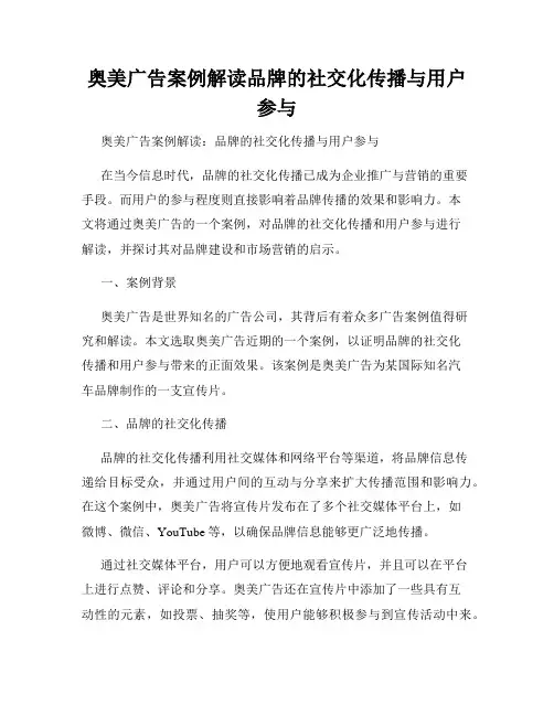 奥美广告案例解读品牌的社交化传播与用户参与
