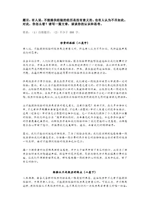 2023届上海市奉贤区高三语文一模作文范文(3篇)：不能提供经验的经历是没有意义的