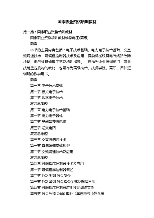 国家职业资格培训教材