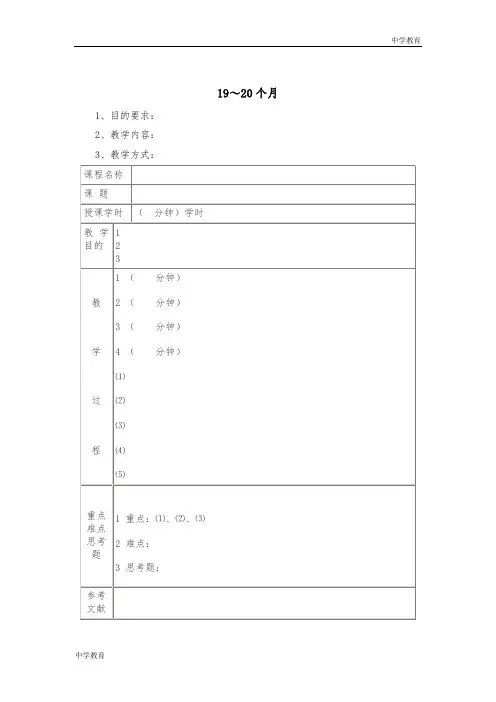 0-36个月日托班早教教案19-20个月