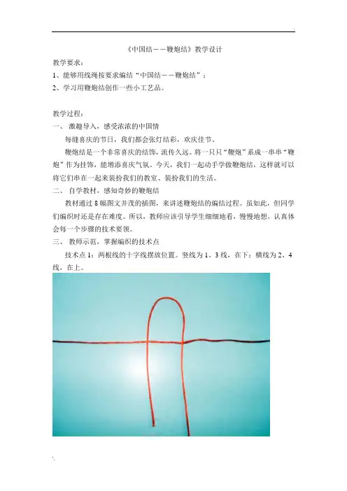 中国结——鞭炮结