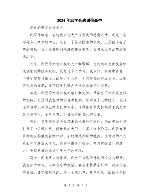 2024年助学金感谢信高中