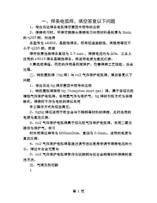 焊接实训报告答案
