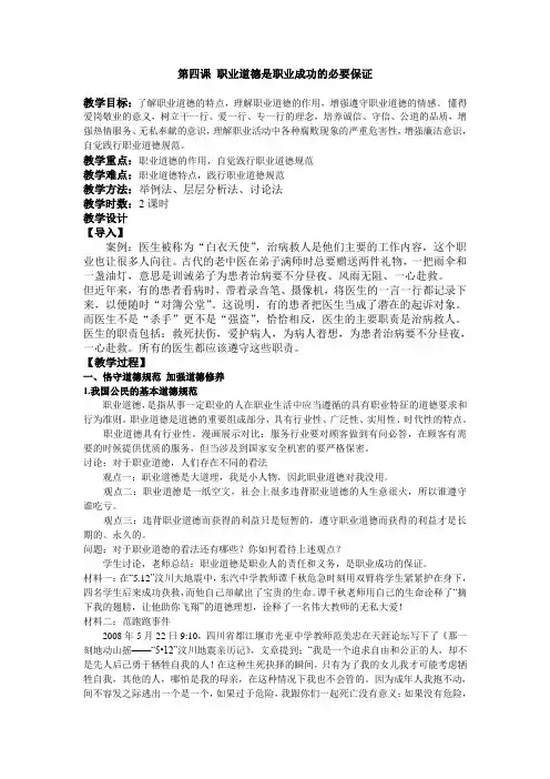 职业道德与法律教案第四课