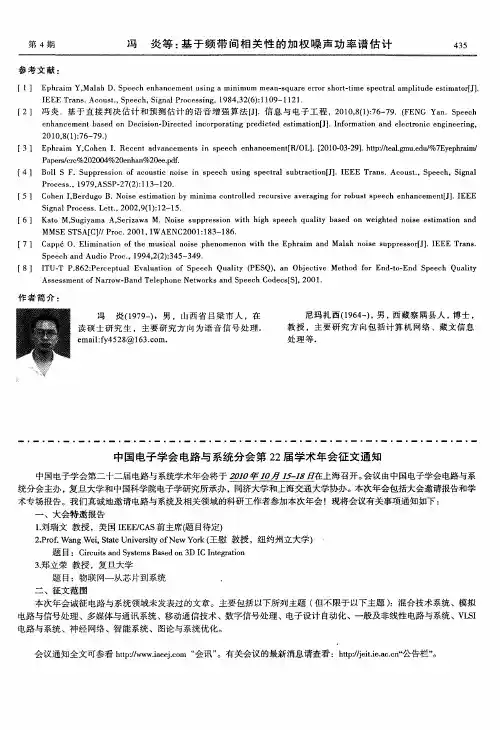 中国电子学会电路与系统分会第22届学术年会征文通知