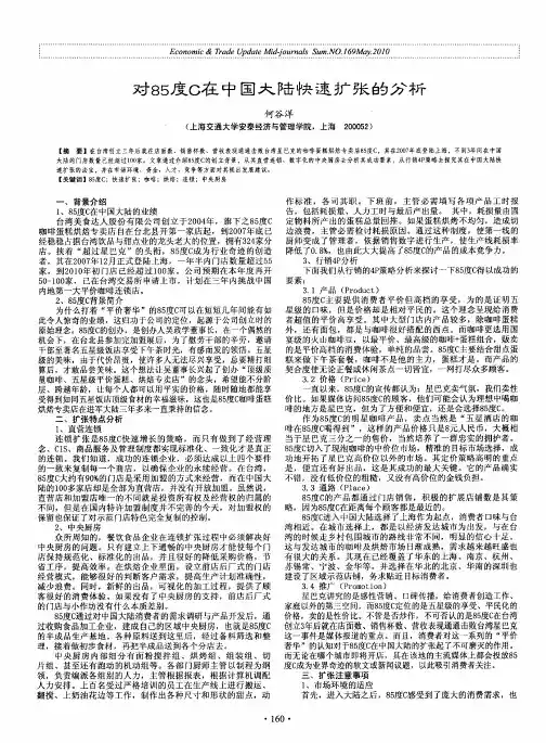 对85度C在中国大陆快速扩张的分析