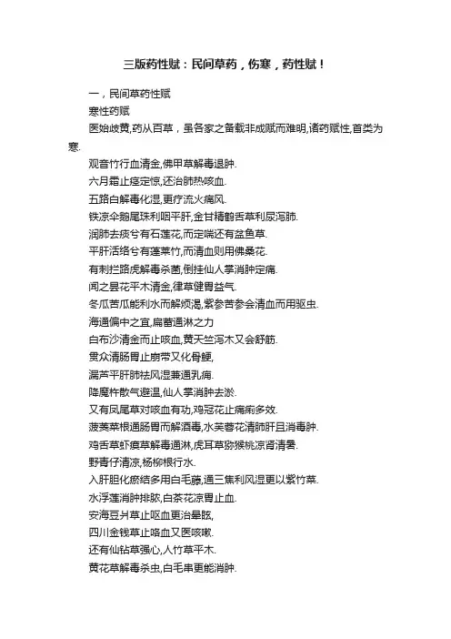 三版药性赋：民间草药，伤寒，药性赋！