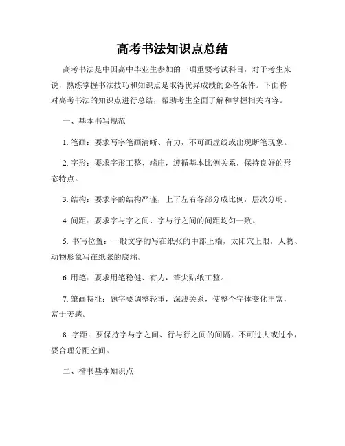 高考书法知识点总结