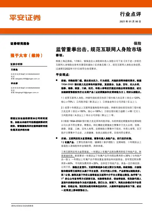 保险：监管重拳出击，规范互联网人身险市场