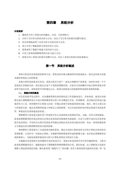 数据库系统概论-系统分析(需求分析)