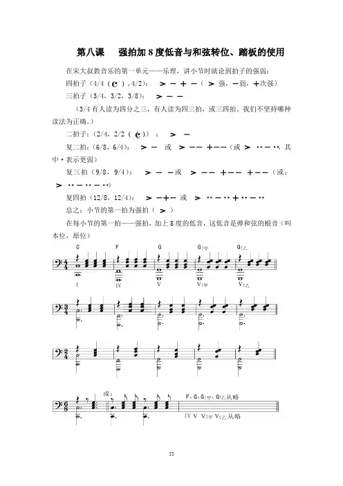宋大叔音乐教程第八课
