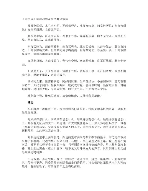 《木兰诗》阅读习题及原文翻译赏析