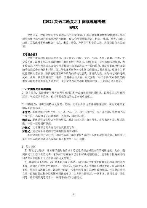 新高考英语二轮复习 阅读理解专题学案(说明文)
