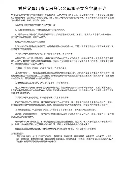 婚后父母出资买房登记父母和子女名字属于谁