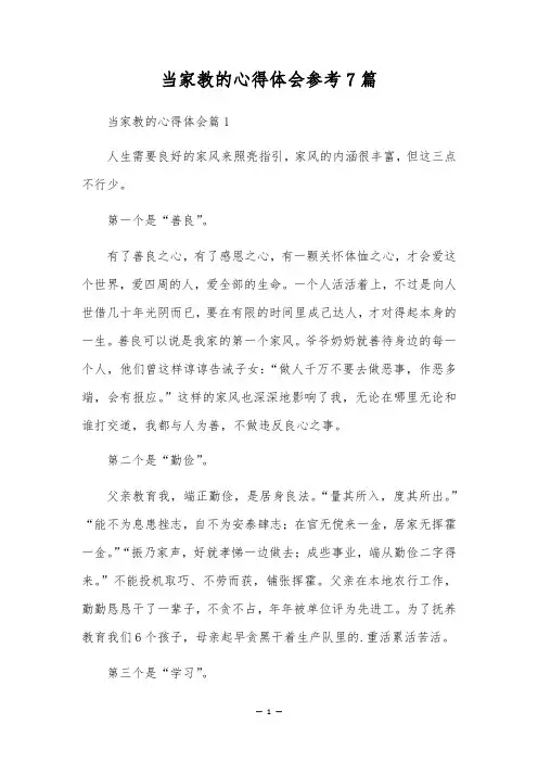 当家教的心得体会参考7篇