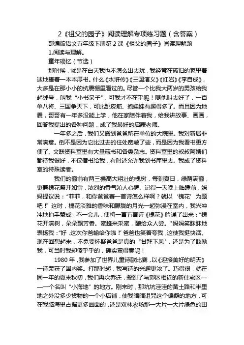 2《祖父的园子》阅读理解专项练习题(含答案)