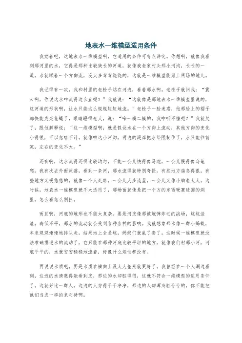 地表水一维模型适用条件