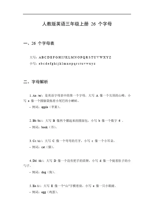 英语三年级上册26个字母