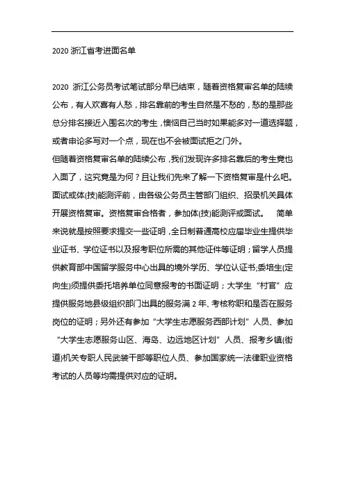 2020浙江省考进面名单