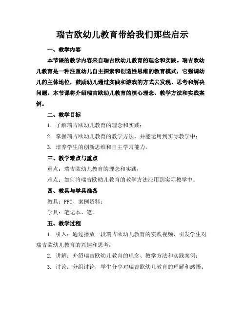 瑞吉欧幼儿教育带给我们那些启示