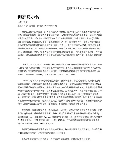 伽罗瓦小传