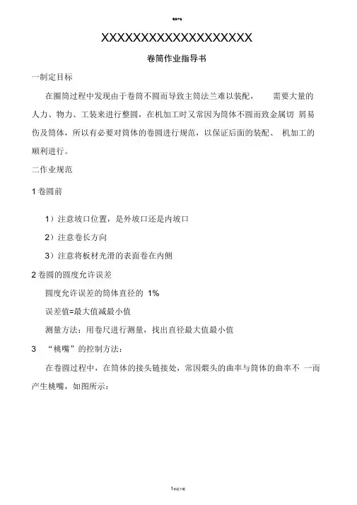卷筒作业指导书