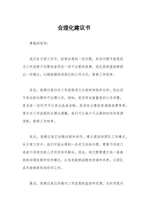 合理化建议书