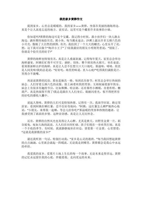 我的家乡黄骅作文