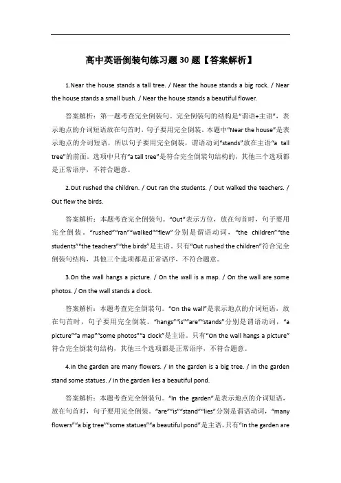 高中英语倒装句练习题30题【答案解析】